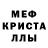 МЕТАМФЕТАМИН пудра Kristina Bestaeva