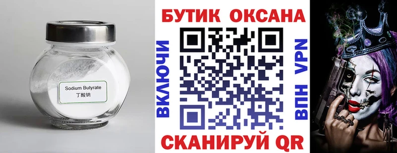 Купить закладки  Ипатово  Бутират оксибутират 